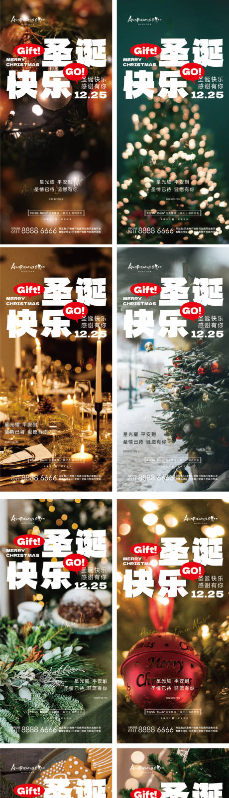 源文件下载【圣诞节海报】编号：72910020696702179
