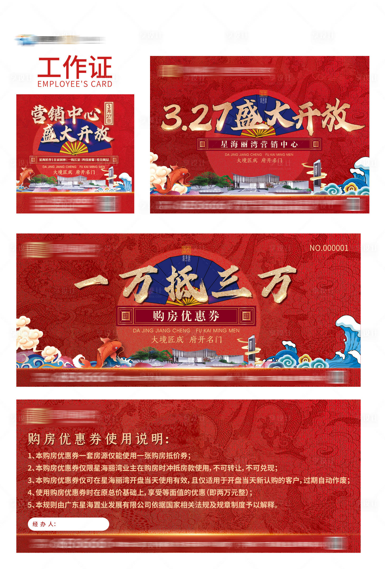 源文件下载【享设计】搜索编号：31320020646646904【地产营销中心开放活动物料】