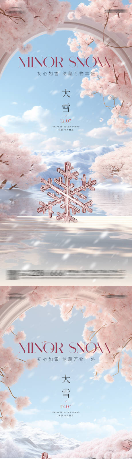 编号：20231124180512584【享设计】源文件下载-地产大雪唯美场景系列海报