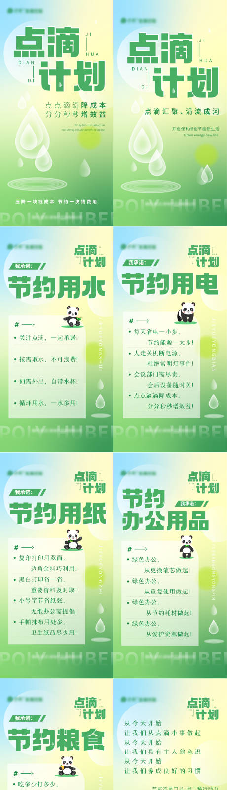 源文件下载【点滴计划H5】编号：87250020243687458