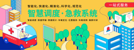 源文件下载【智慧调度急救系统背景板】编号：21270020169685766