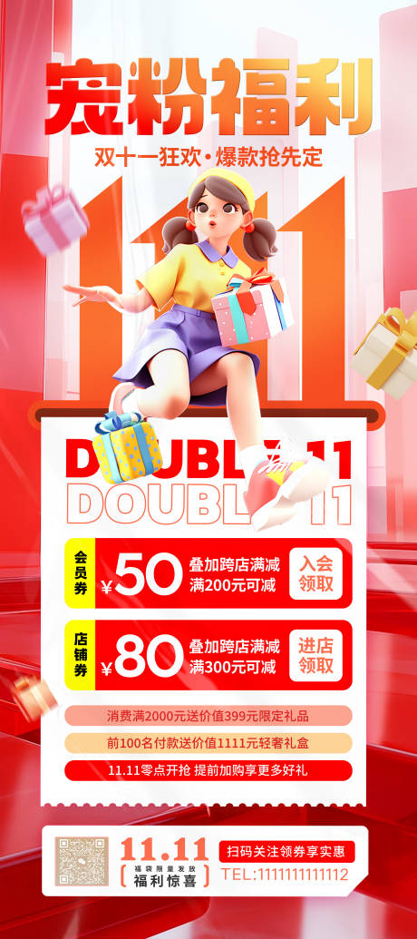 源文件下载【双11活动海报】编号：67170020329699647