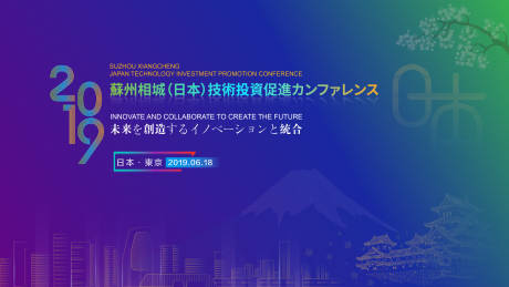 源文件下载【日本推介会展板】编号：20231124145748952