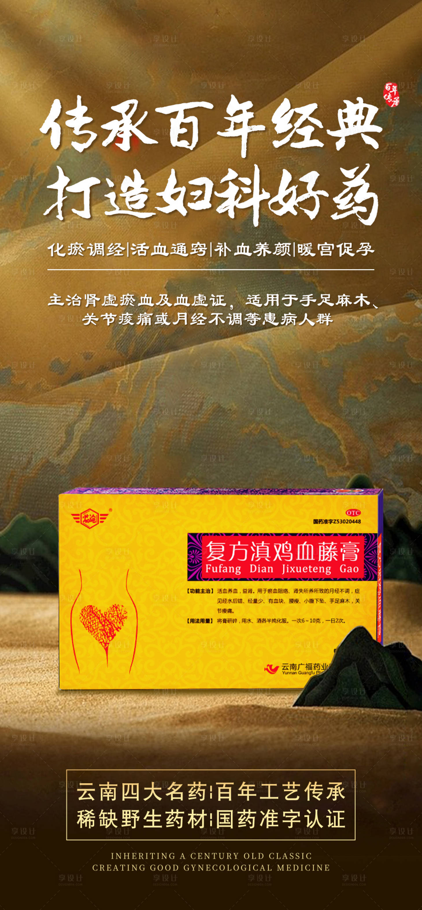 源文件下载【中式产品海报】编号：69720020280774748