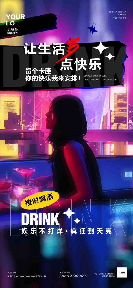 源文件下载【夜店酒吧日常海报】编号：20231102215156811