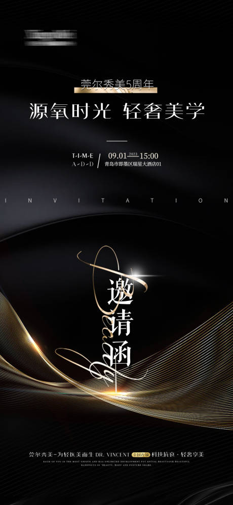 源文件下载【享设计】搜索编号：86520020653126962【医美邀请函海报】