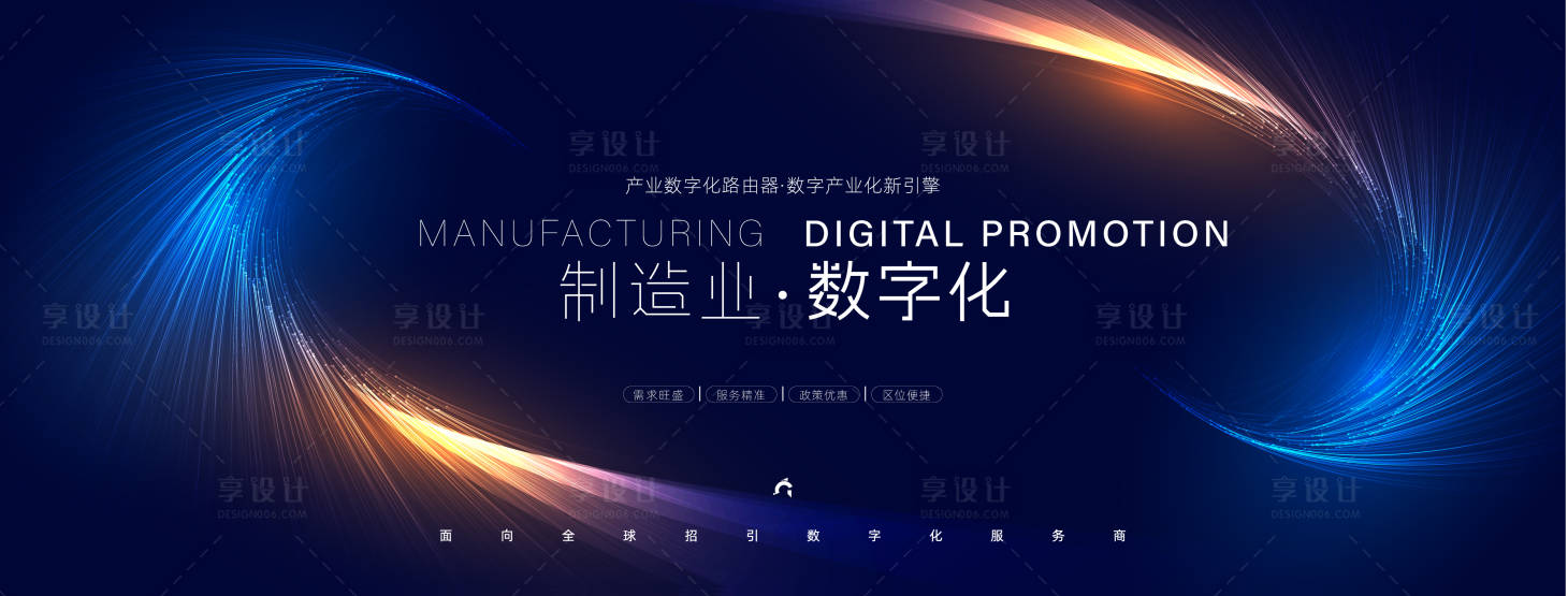 源文件下載【享設(shè)計(jì)】搜索編號(hào)：91080020257413170【制造業(yè)數(shù)字化會(huì)議背景板】