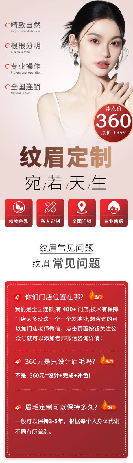 源文件下载【医美纹绣详情页】编号：59070020628575792