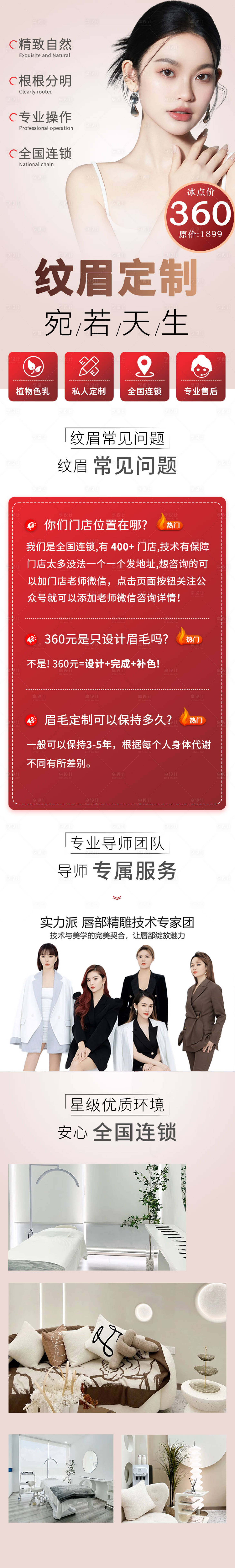 源文件下載【享設計】搜索編號：59070020628575792【醫美紋繡詳情頁】