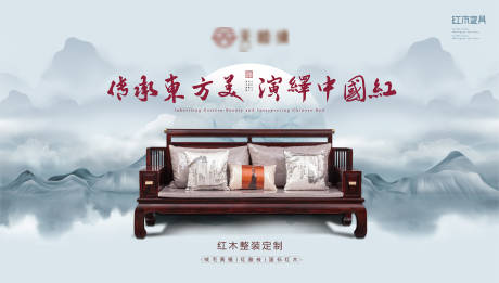 源文件下載【享設計】搜索編號：36700020582357033【紅木家具廣告海報】