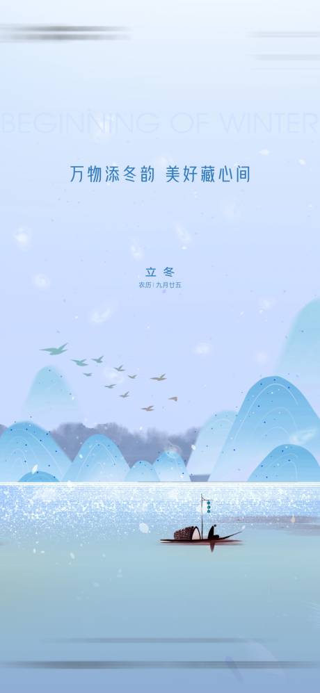 源文件下載【立冬海報】編號：70300020160493838