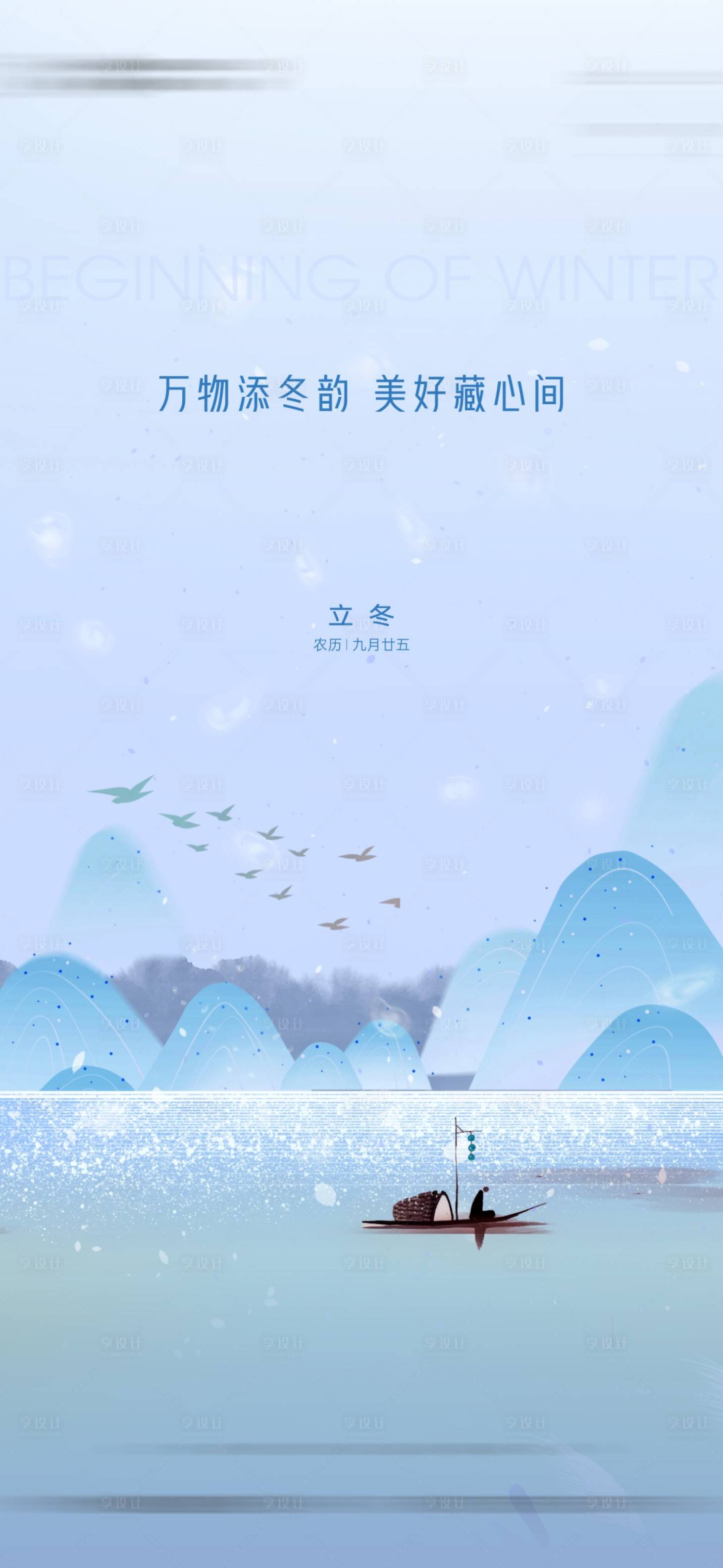 源文件下載【立冬海報(bào)】編號(hào)：70300020160493838