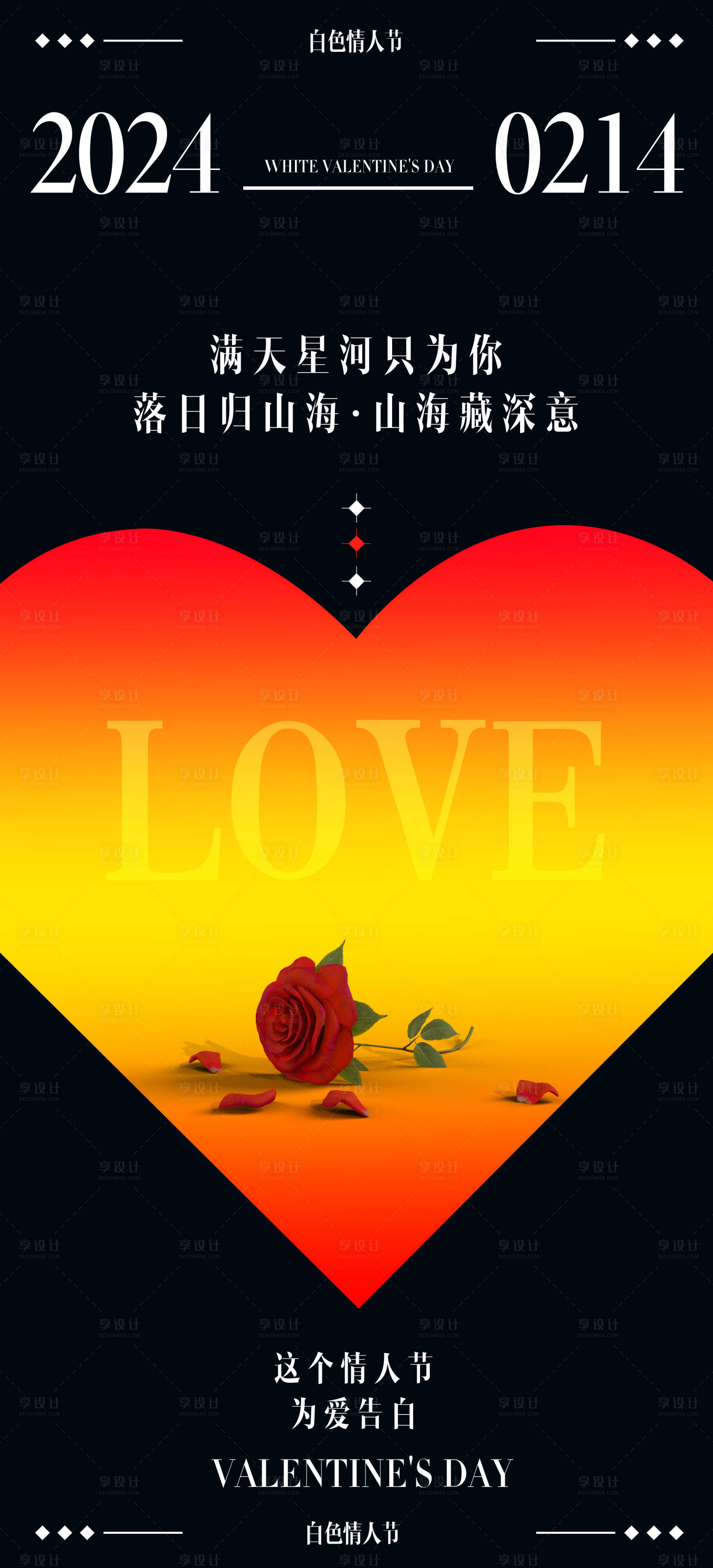 源文件下载【享设计】搜索编号：52540020627835023【情人节海报】