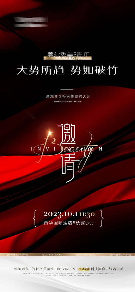 源文件下载【美业邀请函海报】编号：10820020609415830