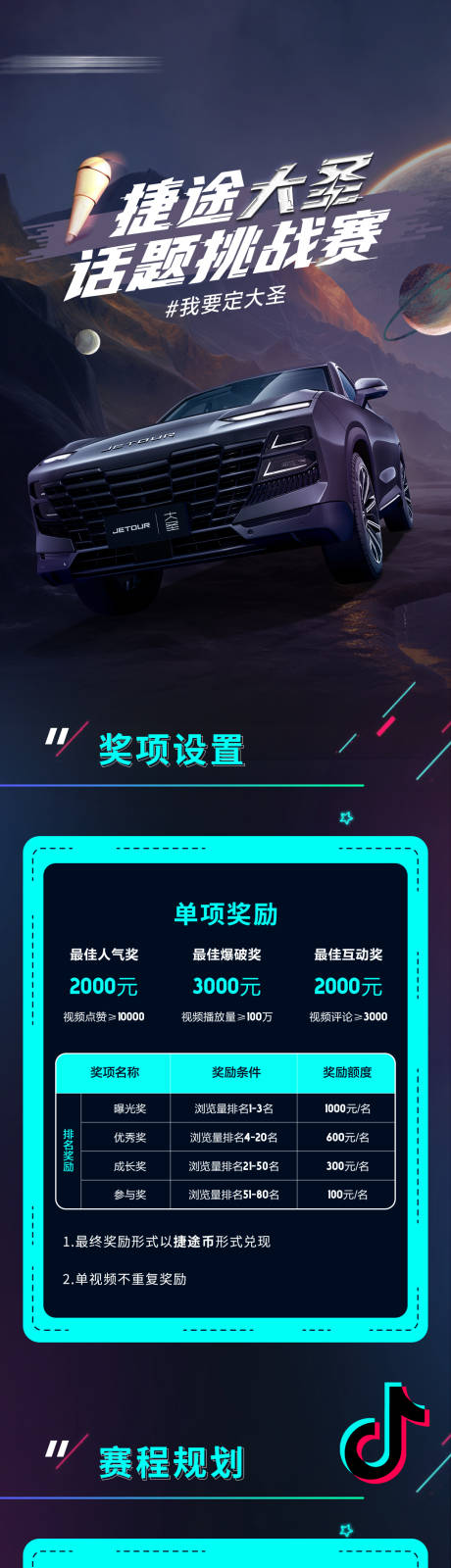 源文件下载【汽车抖音挑战活动长图】编号：49620020588363714