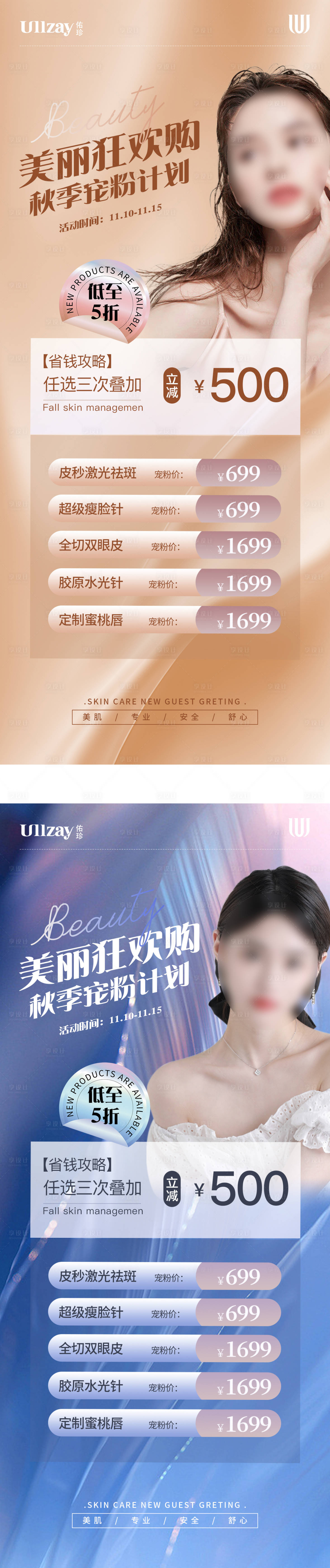源文件下載【享設計】搜索編號：30370020308508503【醫美活動海報】