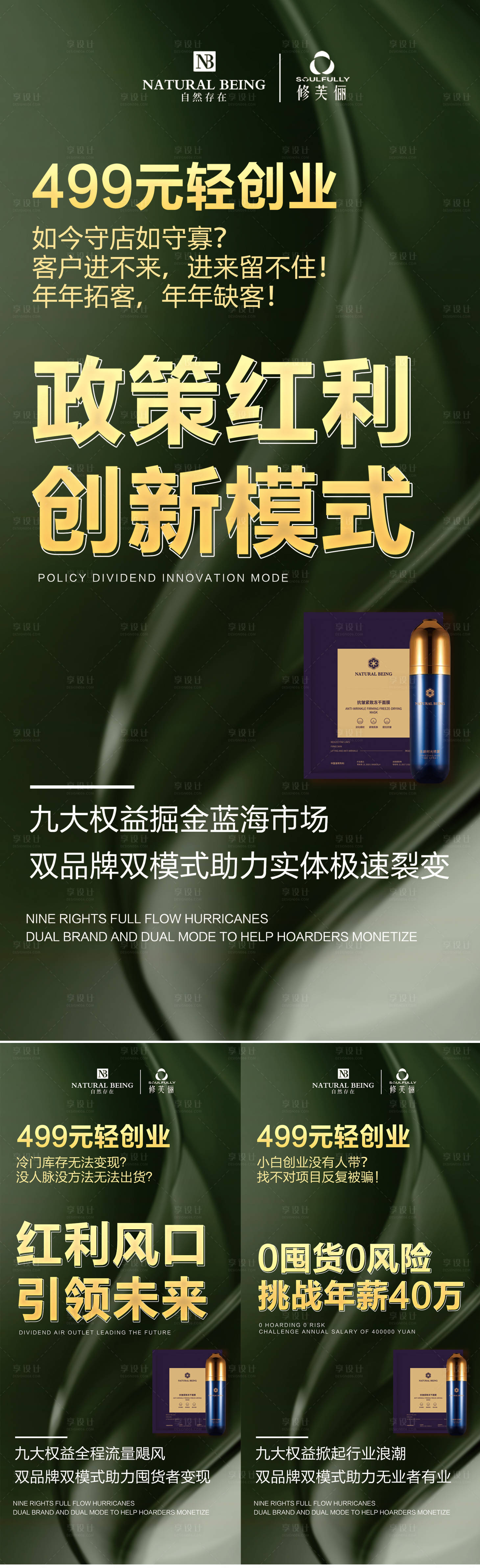 源文件下载【轻创业造势招商海报】编号：69790020223063506