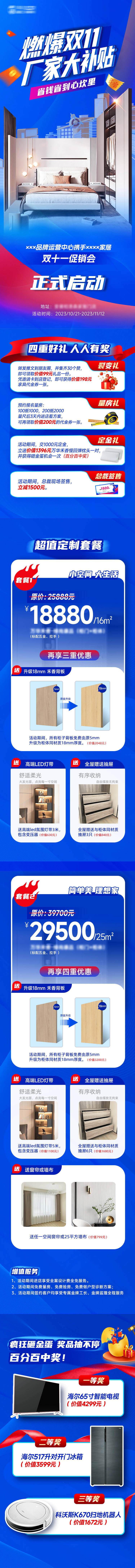 源文件下载【享设计】搜索编号：69290020469999563【双十一活动长图】