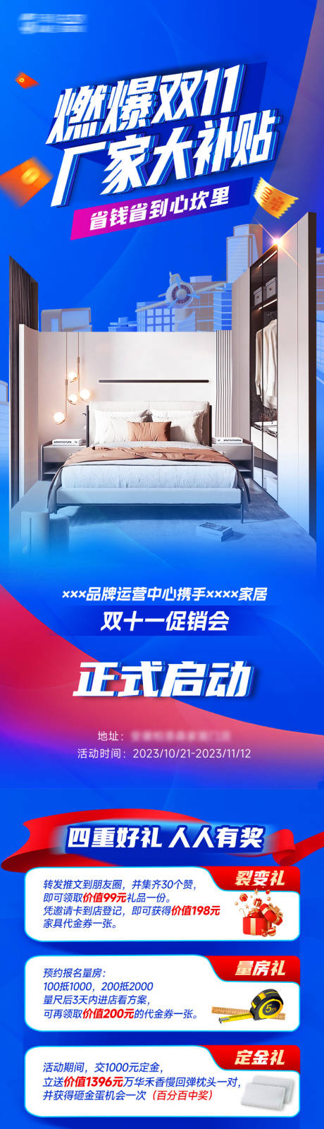 源文件下载【双十一活动长图】编号：69290020469999563