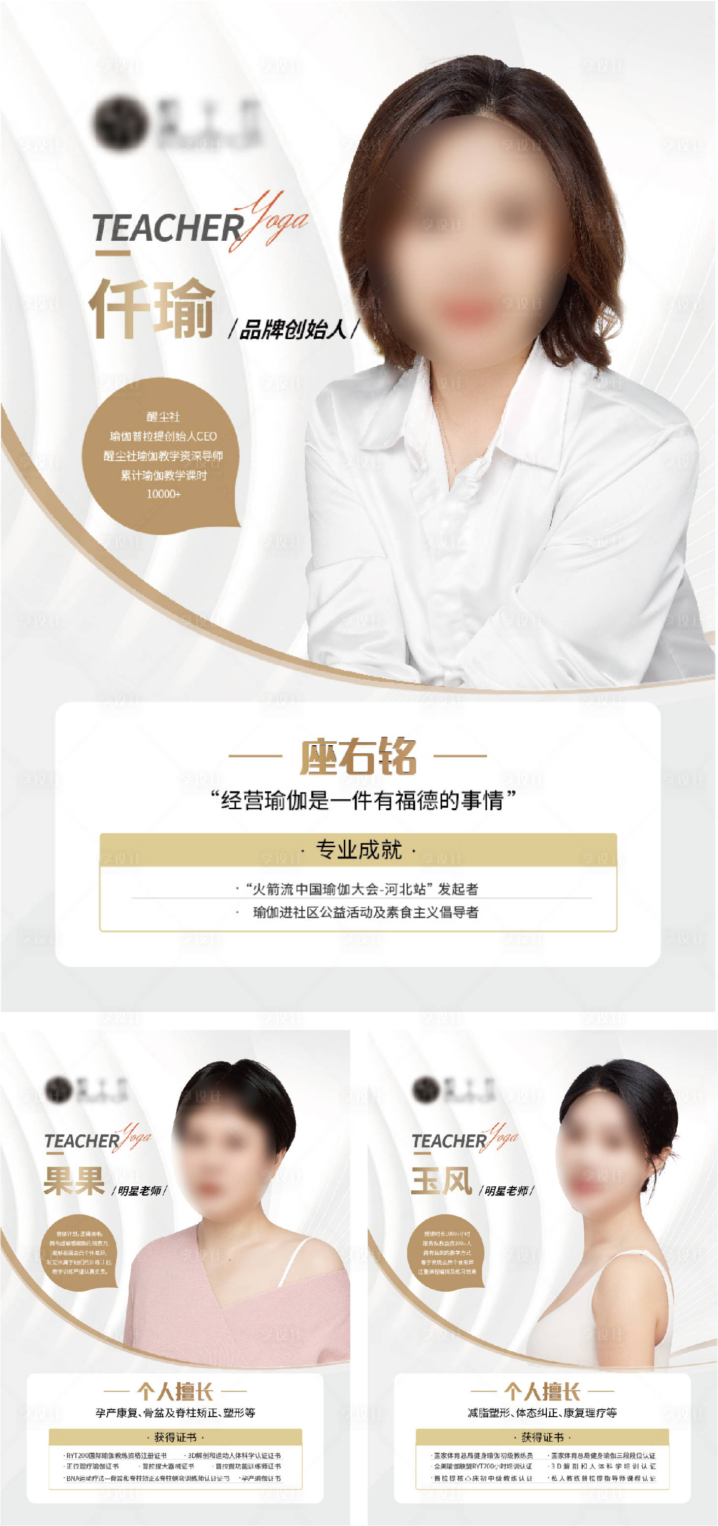 源文件下载【享设计】搜索编号：13850020161327790【瑜伽健身老师人物海报】