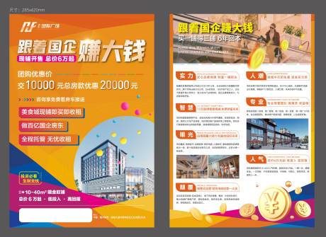 源文件下载【地产价值点单页】编号：63000020397661236
