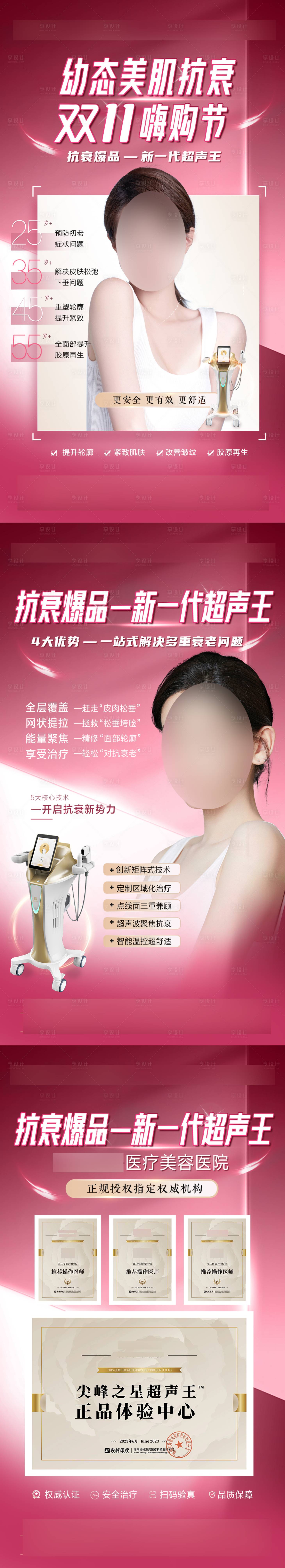 源文件下載【享設(shè)計(jì)】搜索編號(hào)：13980020149644123【整形海報(bào)】