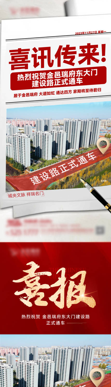 源文件下载【享设计】搜索编号：65640020631317461【地产喜报通路海报】