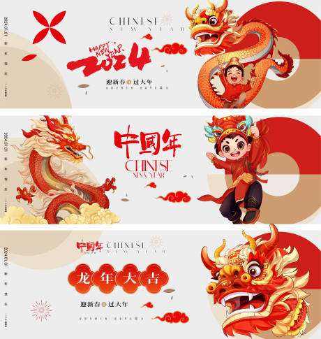 源文件下載【龍年春節(jié)海報】編號：53930020548984863