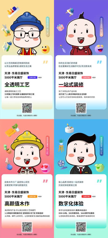 源文件下载【装修宣传海报】编号：17220020286956416