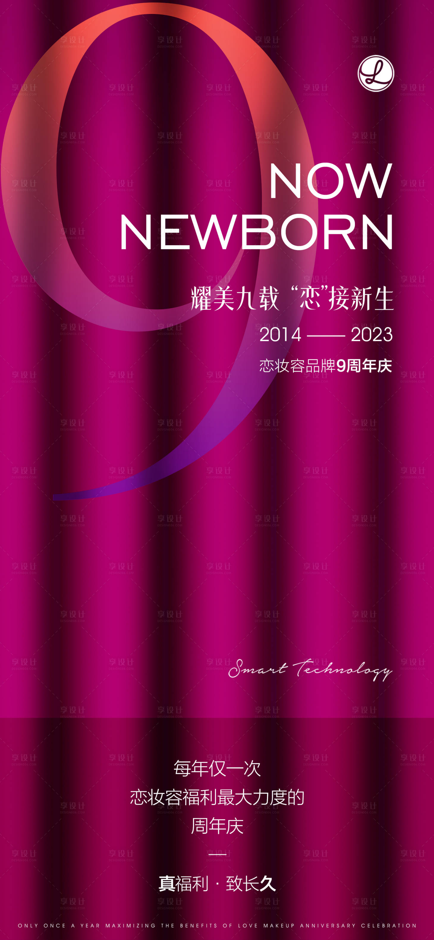 源文件下载【美业周年庆店庆海报】编号：50890020153763452