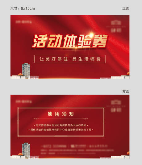 源文件下载【红色体验券】编号：62860020357021944