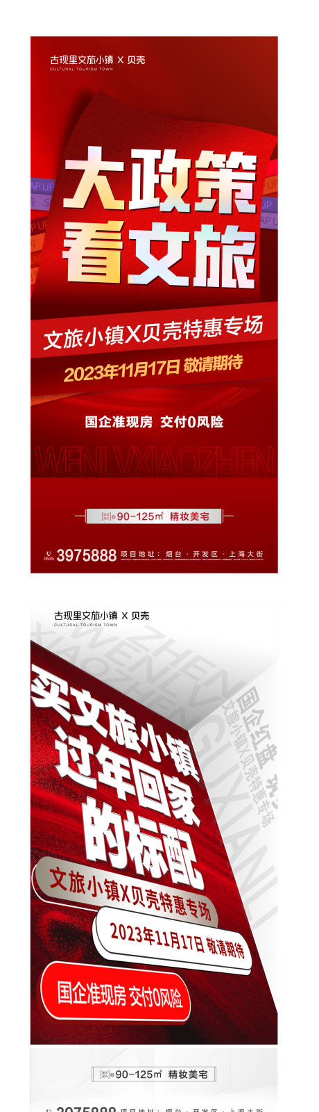 源文件下载【享设计】搜索编号：18000020609203567【地产政策特惠专场前宣海报】