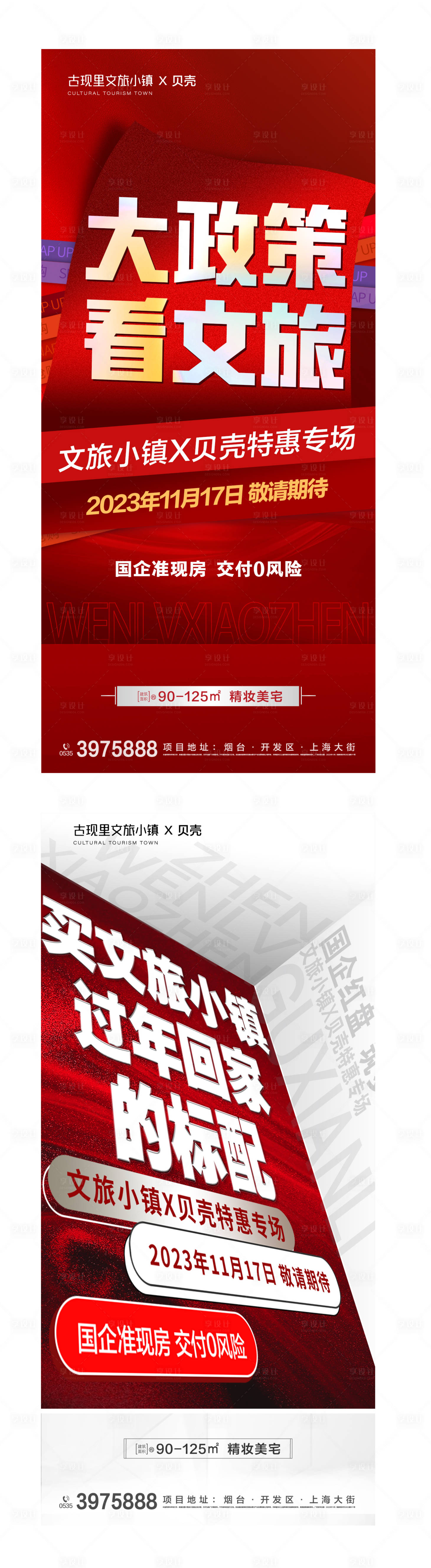 源文件下载【享设计】搜索编号：18000020609203567【地产政策特惠专场前宣海报】