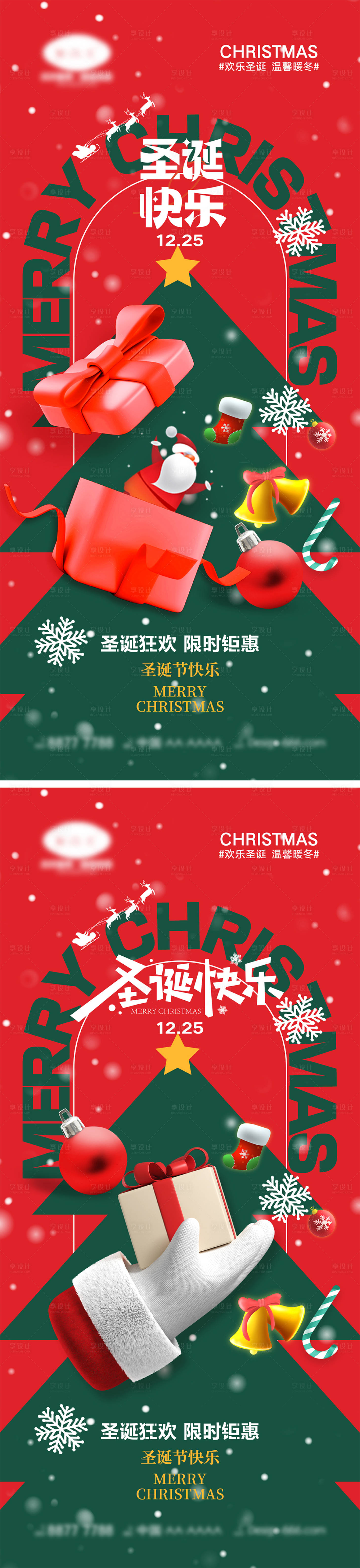 源文件下载【圣诞节海报】编号：51040020254085480