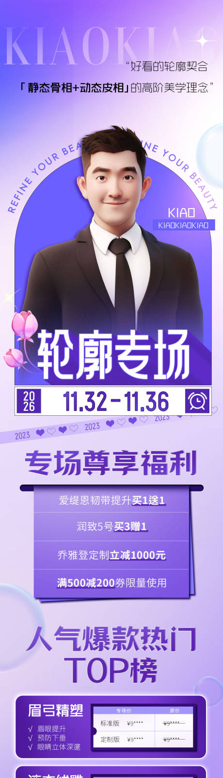 源文件下载【轮廓专场医美长图海报】编号：52650020426948856