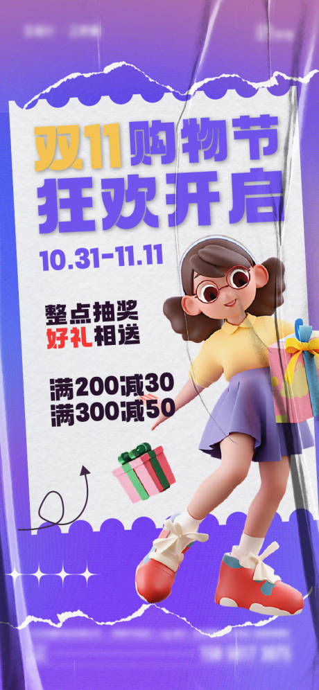 源文件下载【双十一海报】编号：90110020152843992