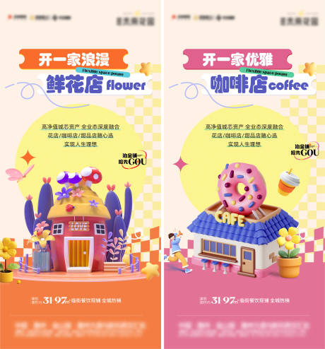 源文件下载【地产商铺系列海报】编号：85930020348918453