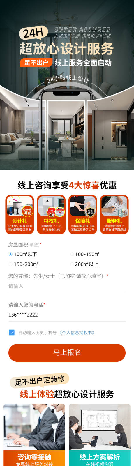 源文件下載【享設(shè)計】搜索編號：62140020376337027【投放家裝頁面】