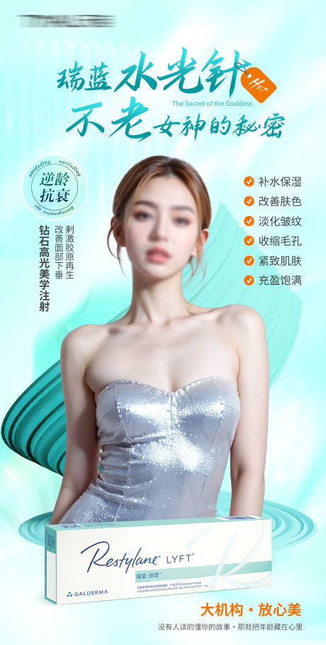 源文件下載【享設(shè)計(jì)】搜索編號(hào)：89100020490762361【醫(yī)美海報(bào)】