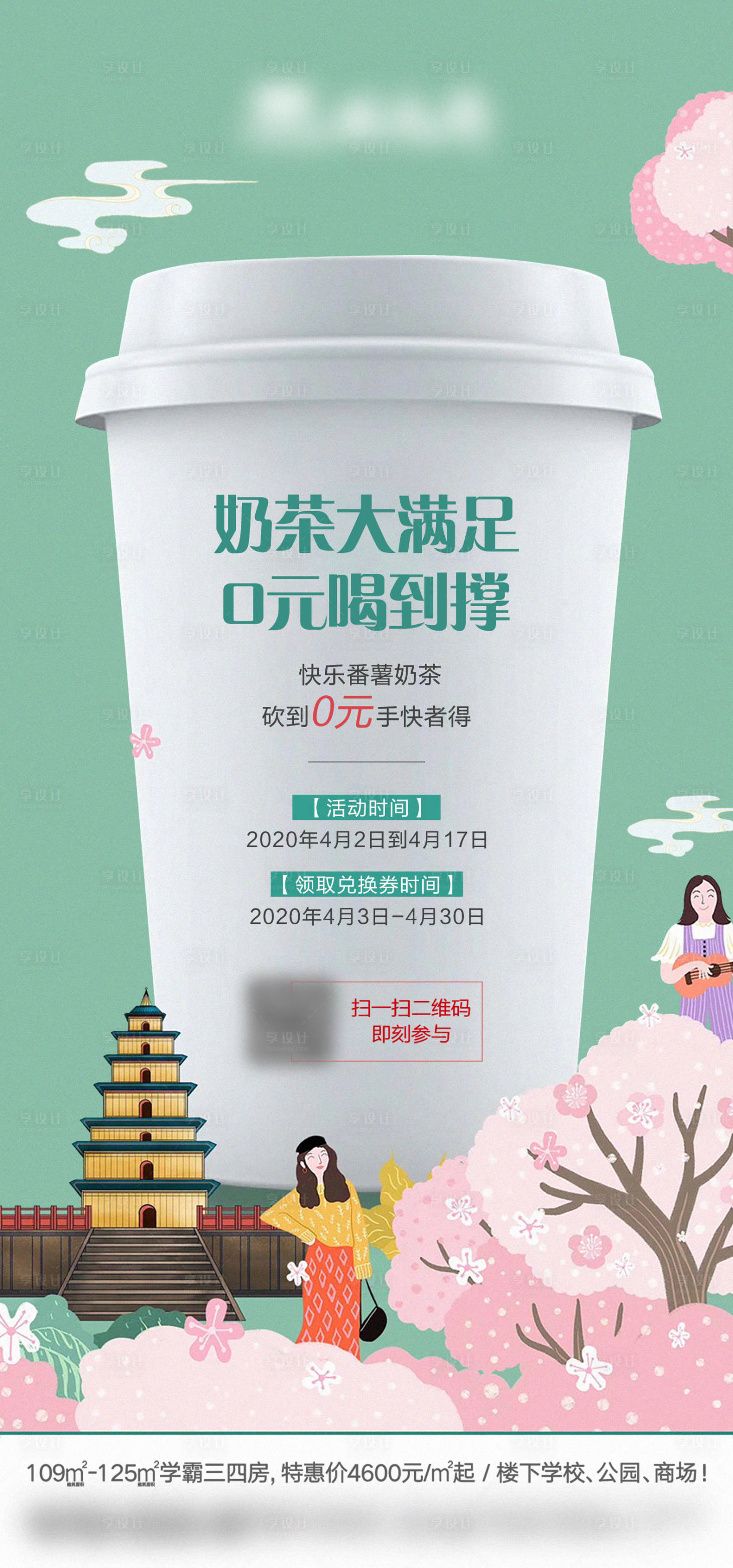 源文件下载【奶茶活动刷屏海报】编号：45710020362262710