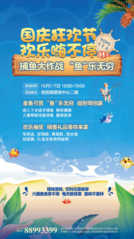源文件下载【地产活动海报】编号：72630020325421016