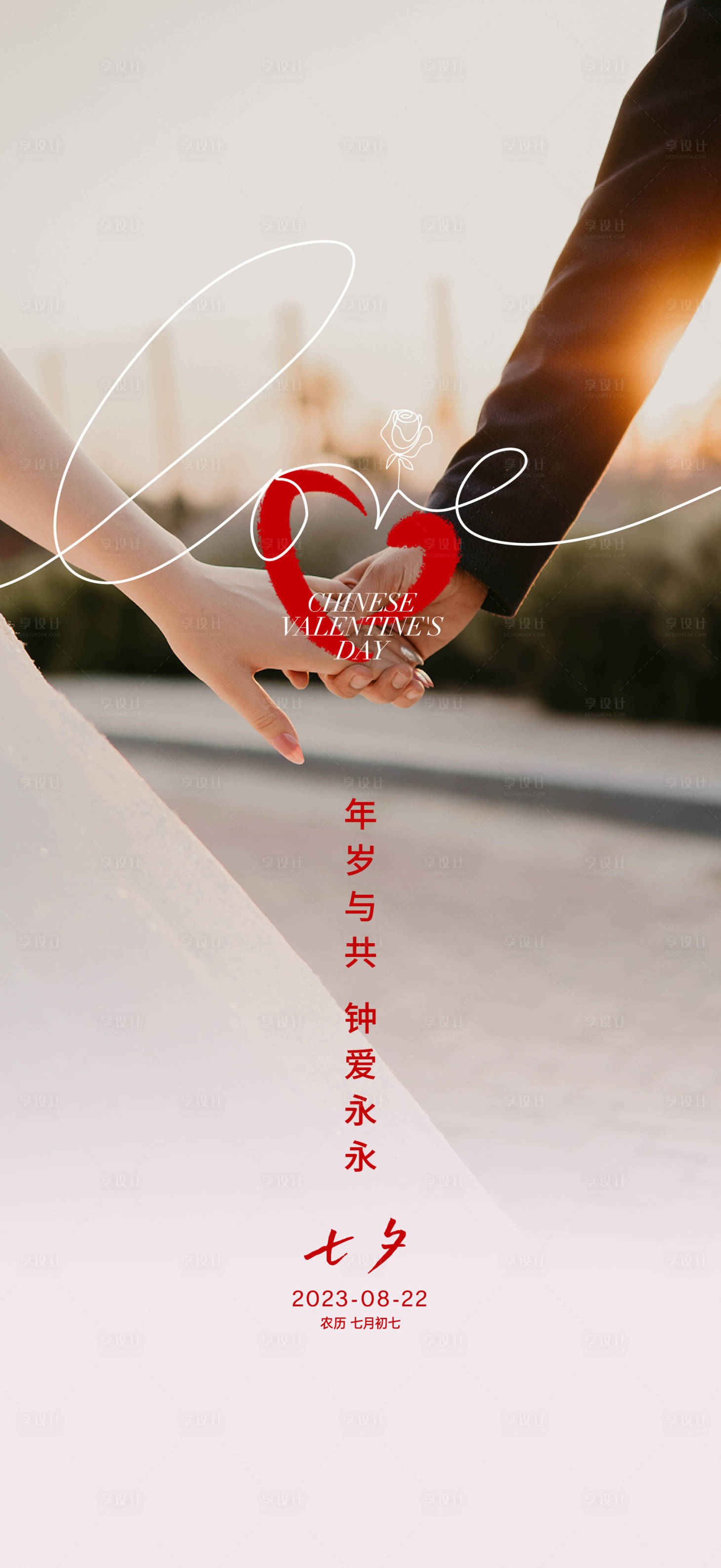 源文件下载【享设计】搜索编号：69890020703443893【七夕海报】