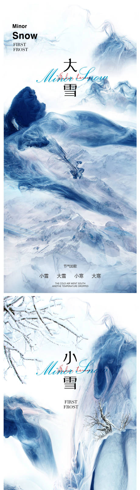 源文件下載【小雪海報】編號：79670020268784103