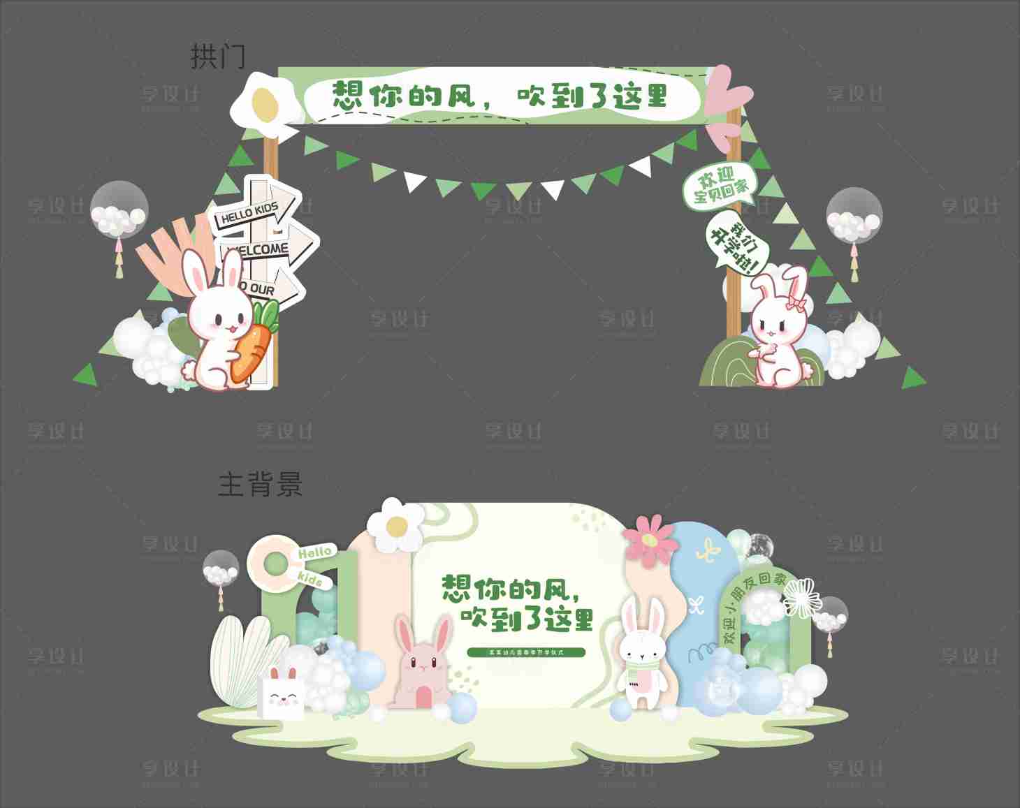 源文件下載【享設計】搜索編號：37120020151265769【幼兒園春季開學美陳】
