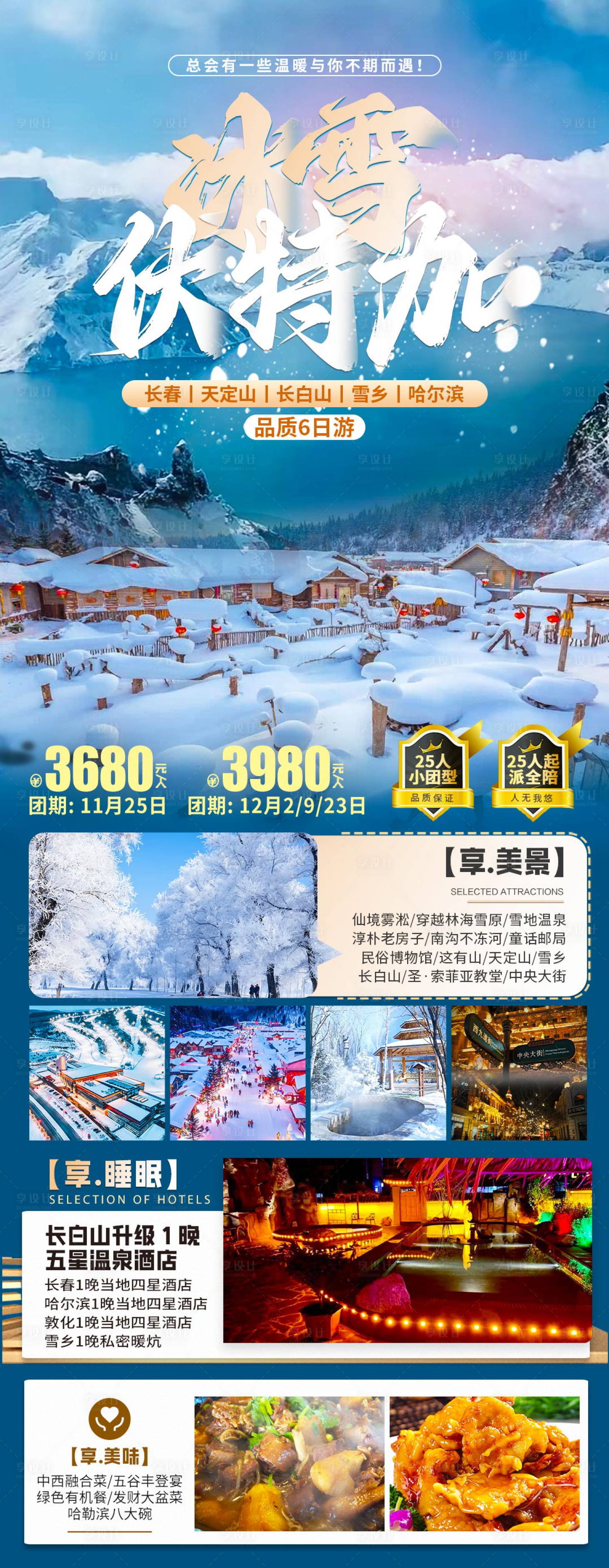 源文件下載【冰雪伏特加海報】編號：28650020557046386