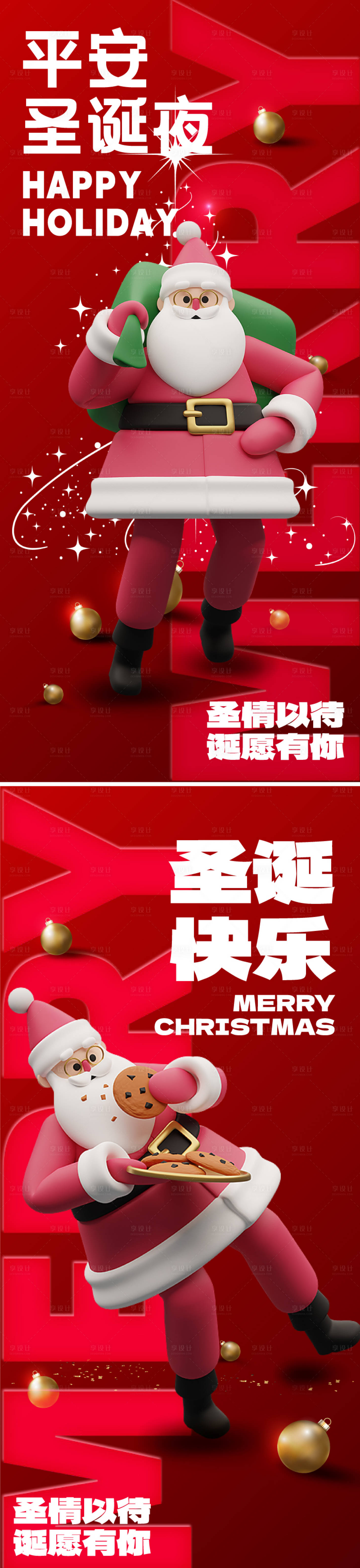 源文件下载【享设计】搜索编号：80440020483888387【圣诞节海报】