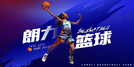 编号：20231106165033724【享设计】源文件下载-篮球运动海报