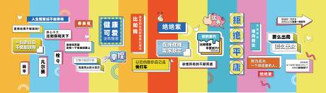 源文件下载【打卡墙展板】编号：11300020213251863