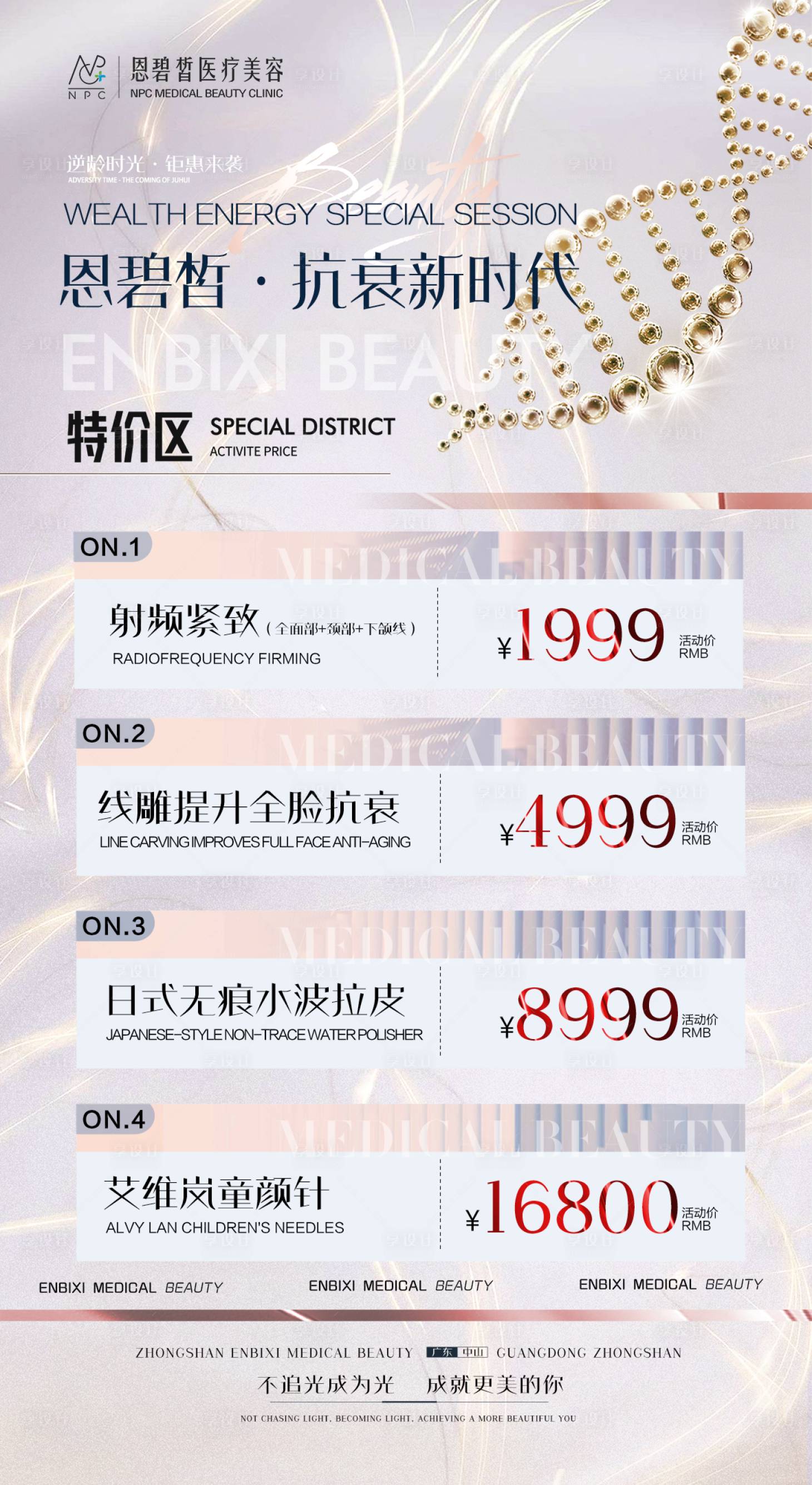 源文件下載【享設計】搜索編號：87080020467062724【醫美整形簡約項目海報】