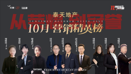 源文件下载【营销精英榜海报】编号：20231116150023637